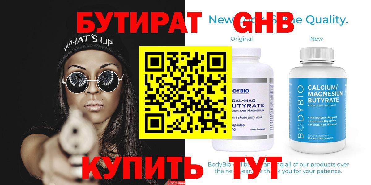 Бутират бутик Унеча