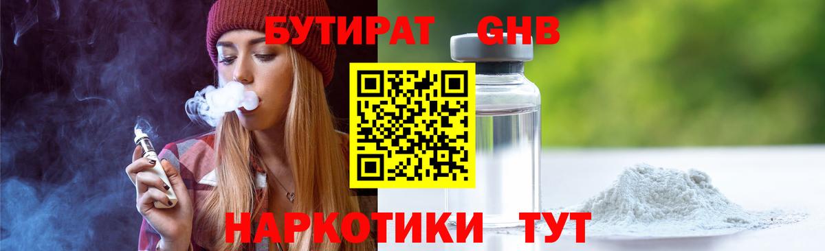 Бутират  БУТИРАТ оксана  Вход с VPN  Унеча 