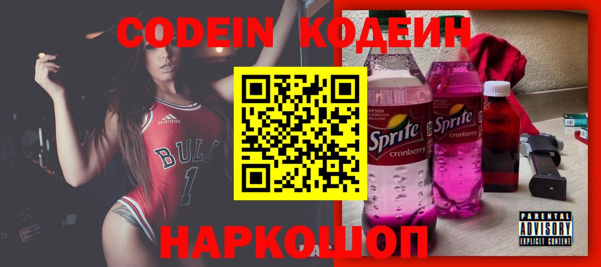 Кодеиновый сироп Lean Purple Drank Унеча