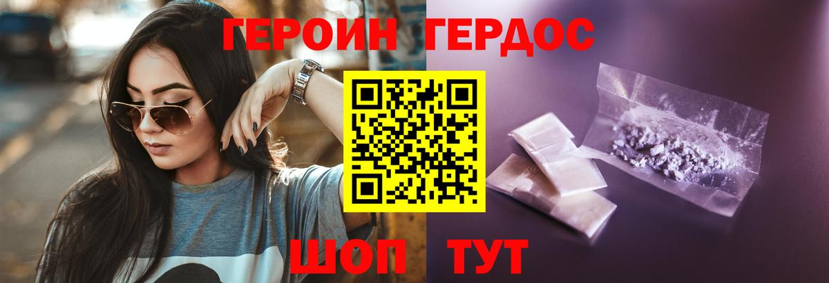Героин  Героин Heroin  Вход с VPN  Унеча 