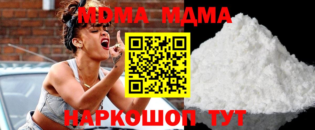 МДМА crystal  MDMA  Унеча  MDMA crystal  Вход с VPN 