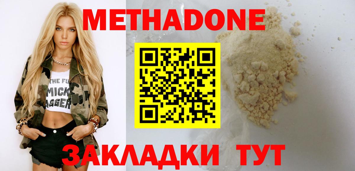 Метадон белоснежный  Вход с VPN  Унеча 